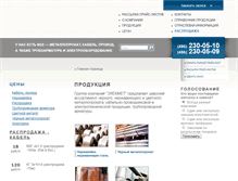 Tablet Screenshot of elecmet.ru